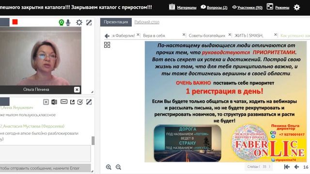 Секрет успешного закрытия каталога!!! Работа в Интернете. Фаберлик Онлайн. смотреть онлайн