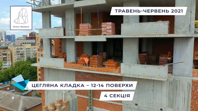 Дайджест робіт за Травень-Червень 2021. CRYSTAL RESIDENCE смотреть онлайн