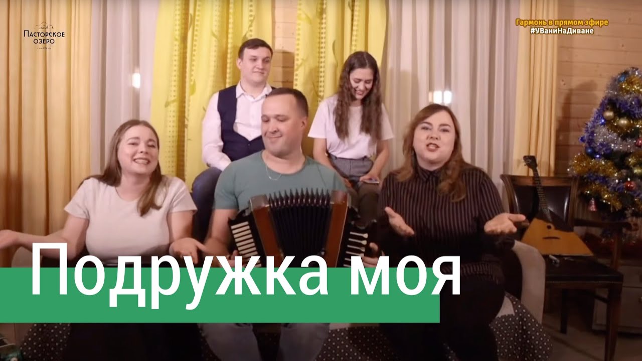 Подружка моя – Ансамбль ПТАШИЦА / Народные частушки смотреть онлайн