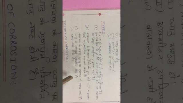 App Chemistry-103/Corrosion-Introduction,definition,types by M L Rollan Gpc Sikar смотреть онлайн