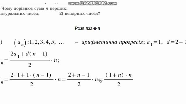 17 18 Сума n перших натуральних чисел і непарних натуральних чисел смотреть онлайн