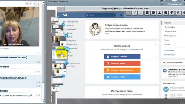 2017 01 28 Создание страничек в Контакте!!Белякова Светлана смотреть онлайн
