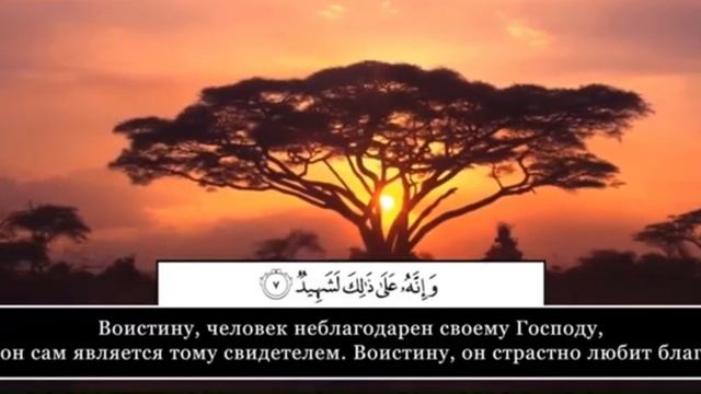 QURAN. Sura 100.AL - ADIYAT. смотреть онлайн