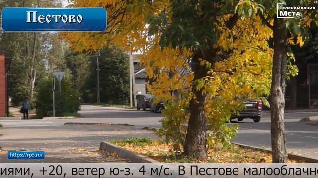 О погоде на 20 сентября смотреть онлайн