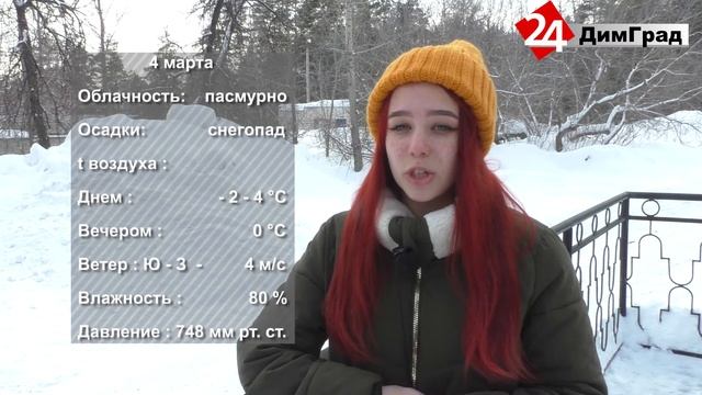 ПОГОДА НА ЗАВТРА. 03.03.2021 смотреть онлайн