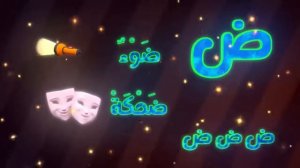 арабский алфавит . без музыки