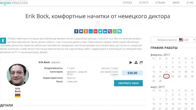 Erik Bock, немецкий диктор, мужской голос смотреть онлайн