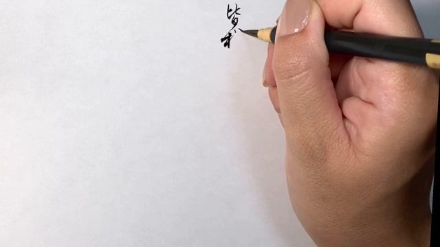 年賀状【皆様のご健康とご多幸をお祈り申し上げます】手書き　筆　筆ペン　行書 смотреть онлайн