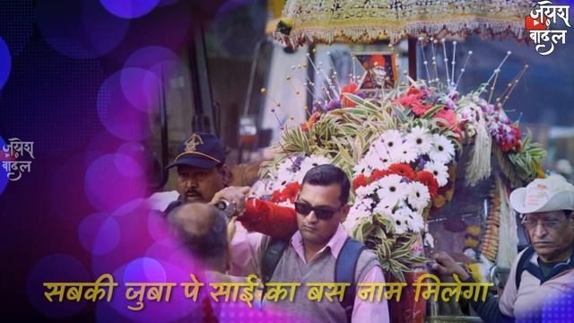 Mandir banega sai ka har ek mod par / sai baba whats aap status song смотреть онлайн
