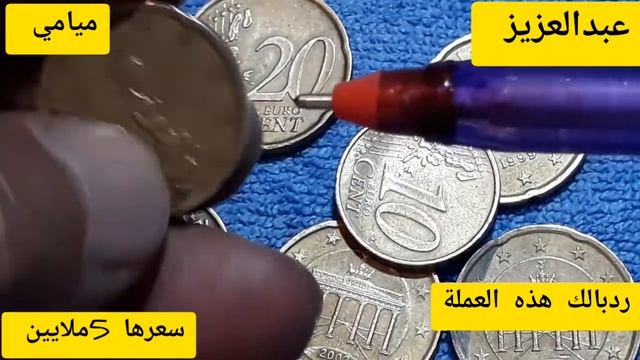 20 سنتيم#أورو1999#20 EURO Cent 1999 ردبالك هذه العملة سعرها 5ملايين смотреть онлайн