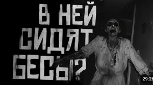 В ней сидят бесы??? страшные истории на ночь