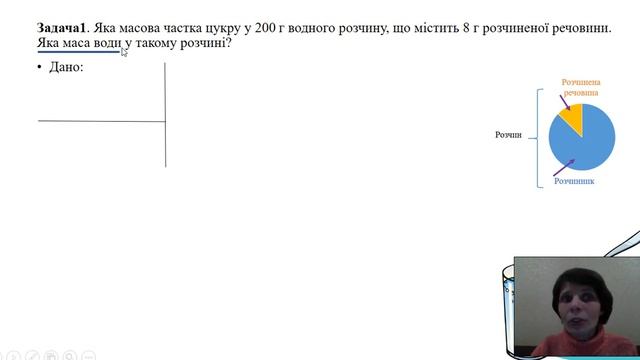 Кількісний склад розчину. Масова частка розчиненої речовини смотреть онлайн