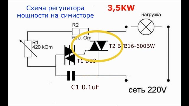 Простая cхема регулятора мощности. Всего пять деталей. смотреть онлайн