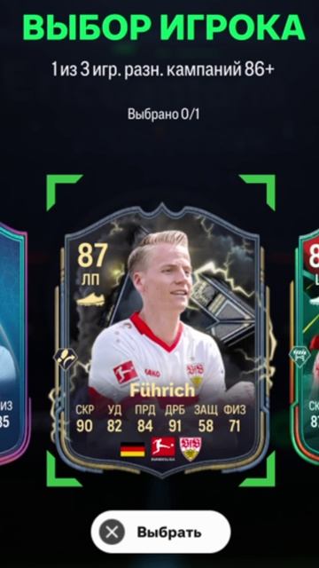 ВЫБОР ИГРОКА РАЗНЫХ КОМПАНИЙ 86+ FUT 25 ★ ПИК ОДИН ИЗ ТРЕХ ИГРОКОВ 86+ FC 25 смотреть онлайн