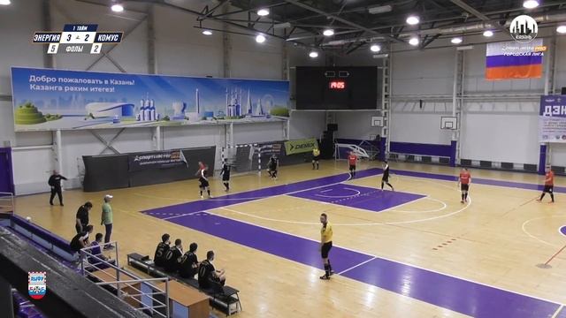 СпортмастерPRO - Городская лига. Казань. Комус vs Энергия смотреть онлайн