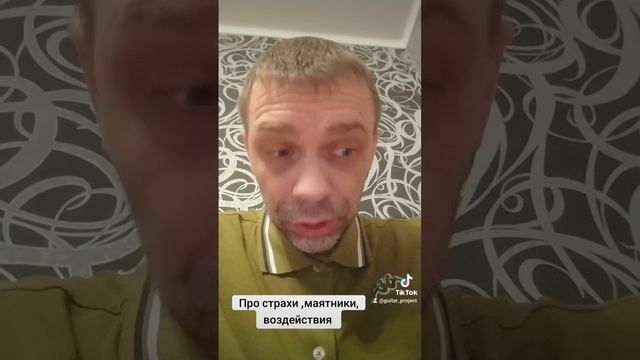 Про страхи , маятники,воздействия смотреть онлайн