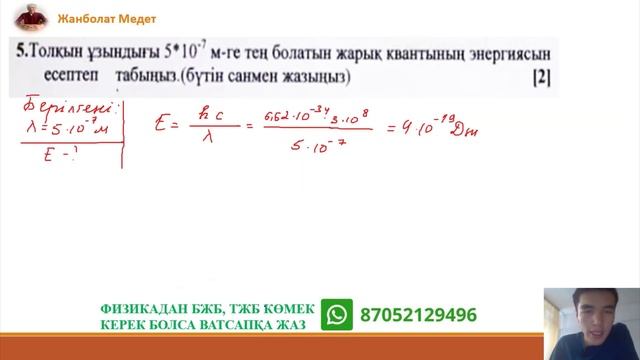 9 сынып физика. БЖБ - 1. 4 - тоқсан. смотреть онлайн