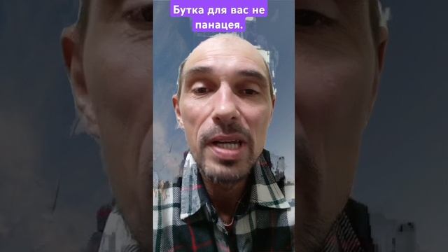 Бутка для вас не панацея. #news #funny #приколы #ukraine . смотреть онлайн