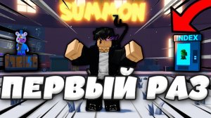 🔥ВПЕРВЫЕ ЗАШЁЛ В МУЛЬТИВЁРС ТАВЕР ДЭФЕНС | Multiverse Tower Defense🔥