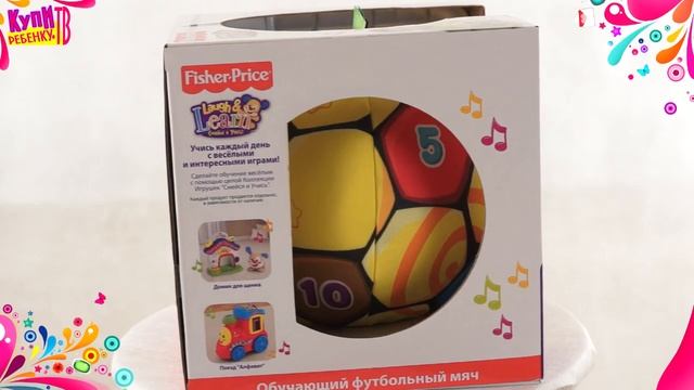 Fisher Price. Смейся и Учись. Обучающий футбольный мяч» (X2249) смотреть онлайн