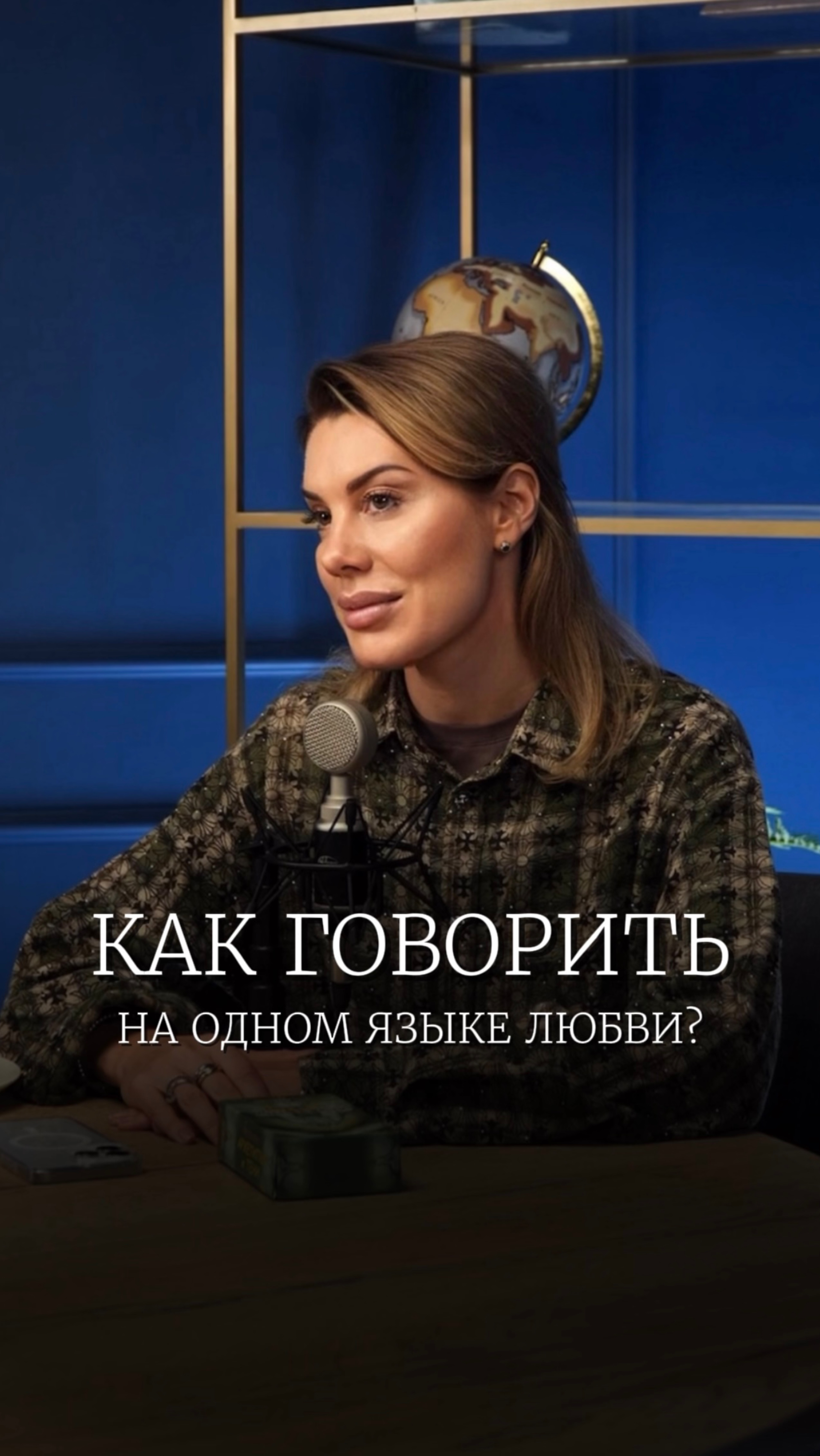 КАК НАУЧИТЬСЯ ГОВОРИТЬ С ПАРТНЕРОМ НА ОДНОМ ЯЗЫКЕ ЛЮБВИ ? ♥️💙