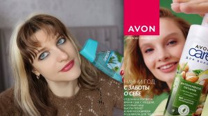 Эйвон заказ #1 Январь 2025 Распаковка Много ароматов, Аналог на Бербери Хе У меня #ДЦП 🥰💖🌿💜👸♥️