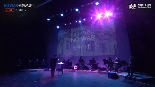 [경기아트센터][NO WAR 평화콘서트] - G브라스앙상블 смотреть онлайн