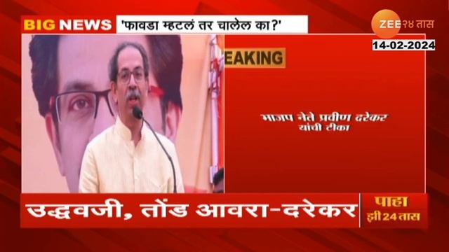 Thackeray Vs Darekar | 'उद्धवजी तुमचे कपडे उतरवायला वेळ लागणार नाही'; दरेकरांचा ठाकरेंना इशारा смотреть онлайн