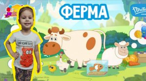 Ферма 😻 Простоквашино 😻 Видео для детей 😻 Детская игра ❤️  Ава и мама