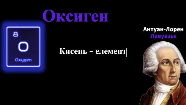 Найцікавіші історії відкриття хімічних елементів від часів античності до XXIст смотреть онлайн