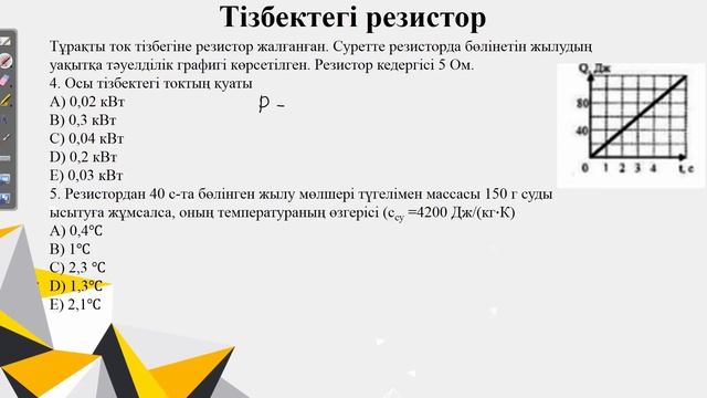 Контекст "Тізбектегі резистор".Нағыз ҰБТ физика смотреть онлайн