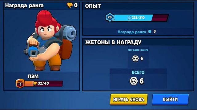 ИГРАЮ СВОИМ НОВЫМ БРАВЛЕРОМ ПЭМ В BRAWL STARS смотреть онлайн