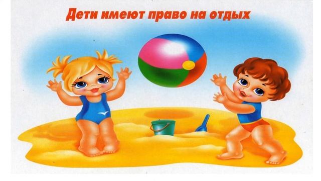 О правах детей смотреть онлайн