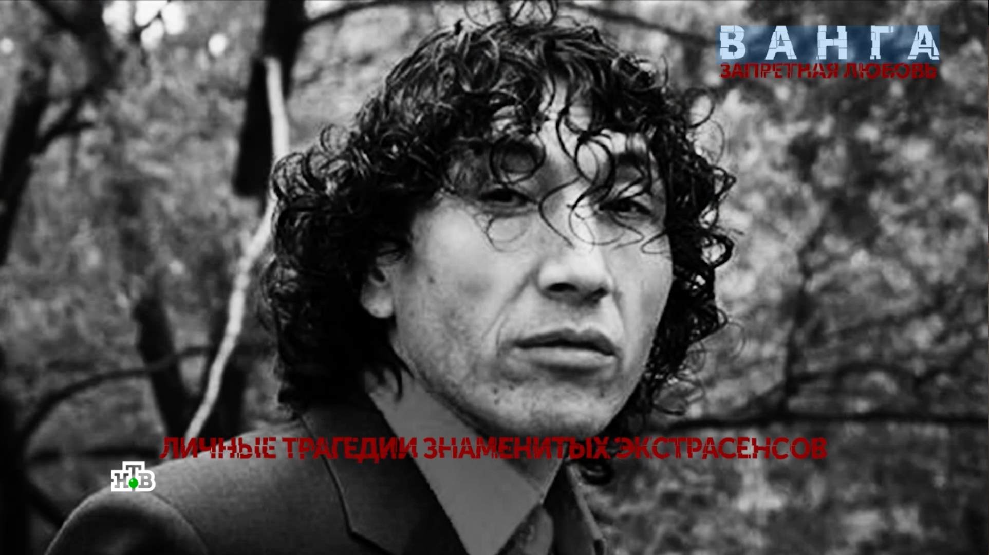 Ванга. Запретная любовь. 4серия  | Основано на реальных событиях