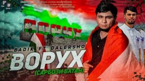 BADIK ft DALERSHO (САРБОЗИ ВАТАН) ВОРУХ