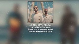 Miyagi & Эндшпиль - Bounty  ( Текст \ Lyrics )