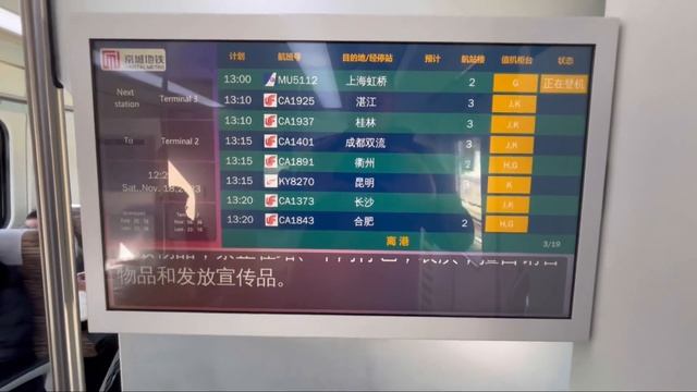 Дорога из Пекина в аэропорт на аэроэкспрессе! Вид на Китай и информация как добраться в город! смотреть онлайн