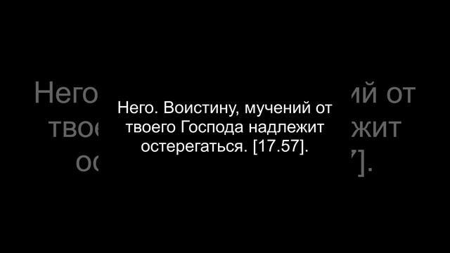 Сура 17 – Аль Исра Ночной перенос АЛЬ КОРАН РУССКИЙ ПЕРЕВОД смотреть онлайн