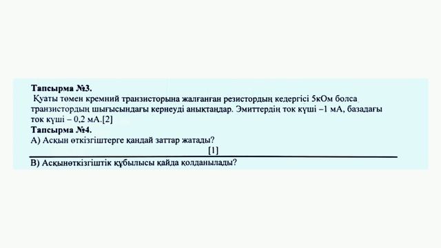 10-сынып ФИЗИКА БЖБ 3 "Әртүрлі ортадағы электр тогы"#физика #бжб смотреть онлайн