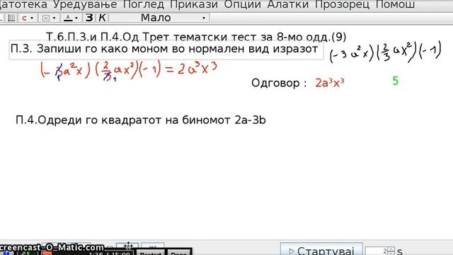 T6P3P4 Od Tret tematski test po Matematika za VIII odd.(9) смотреть онлайн