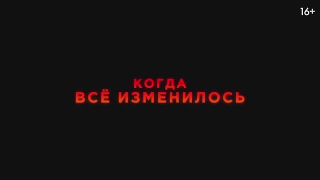 Кошмарные каникулы — Русский трейлер (Дубляж, 2025) смотреть онлайн