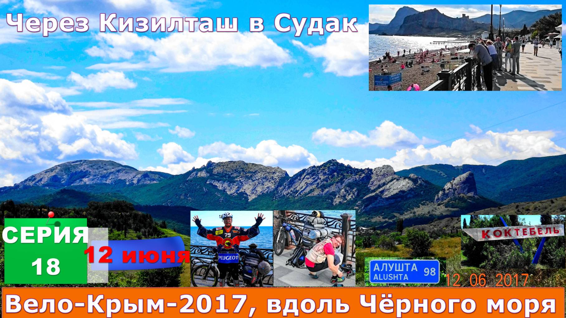 №149. СЕРИЯ 18 - 12 июня 2017-1