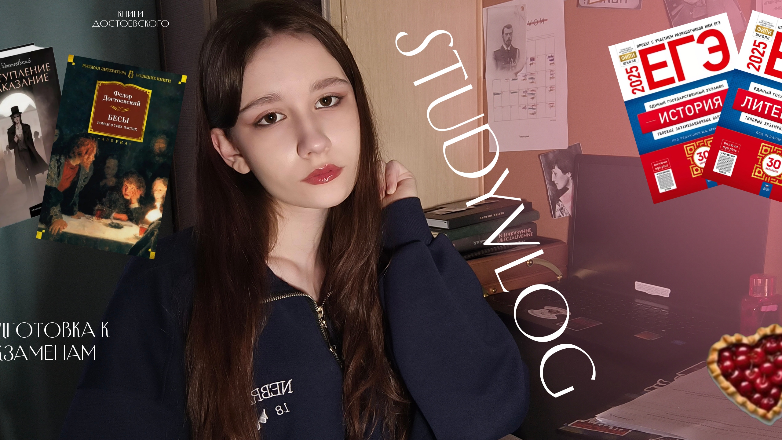 STUDYVLOG|ЕГЭ|ЛИТЕРАТУРА|ИСТОРИЯ📷🏛️