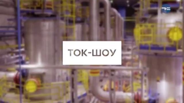 Ток-шоу Территория труда смотреть онлайн