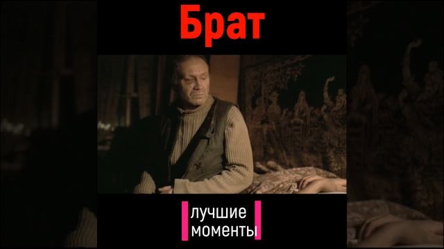 #shorts ➤ Брат ➤ Немец смотреть онлайн