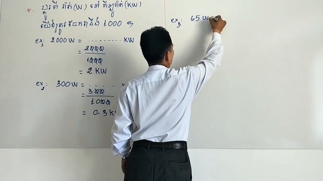 Physics grade 9(watt to Kilowatt)#P1 смотреть онлайн