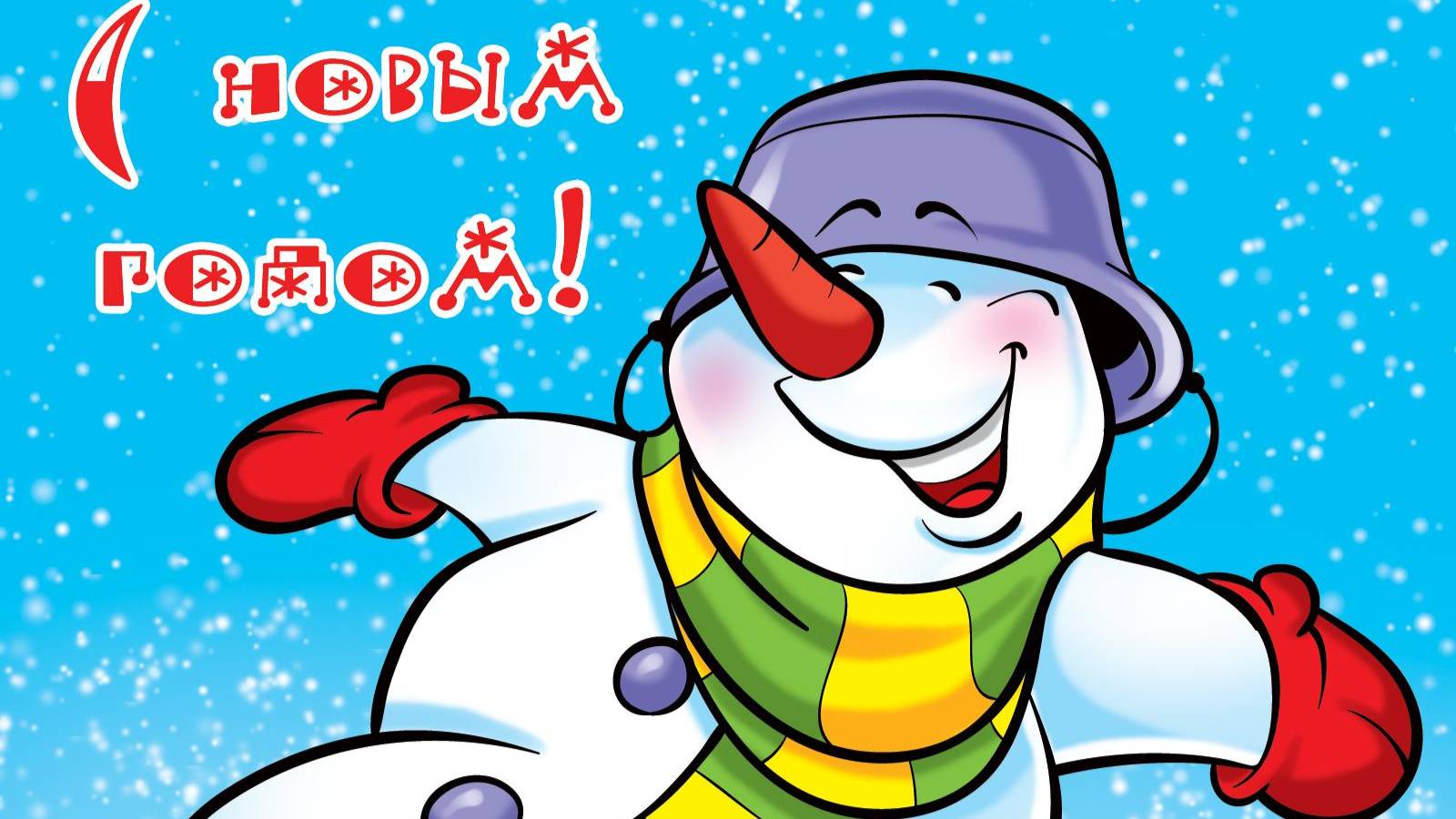 Новый 2017 год