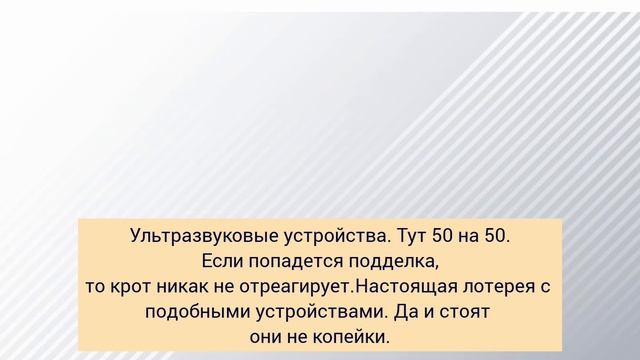 Борьба с кротами.Самый лучший способ.Вайбер +375292086088 смотреть онлайн