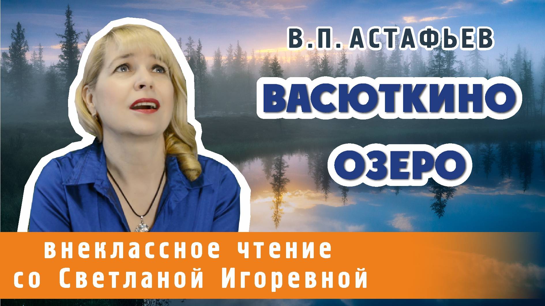 Васюткино озеро, Виктор Астафьев. PRO сказки (2025) смотреть онлайн