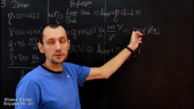Фізика 8 клас. Вправа № 16 смотреть онлайн